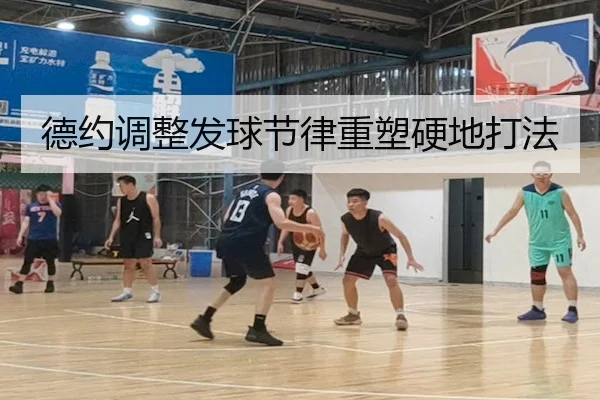德约调整发球节律重塑硬地打法 - 8868 Sports